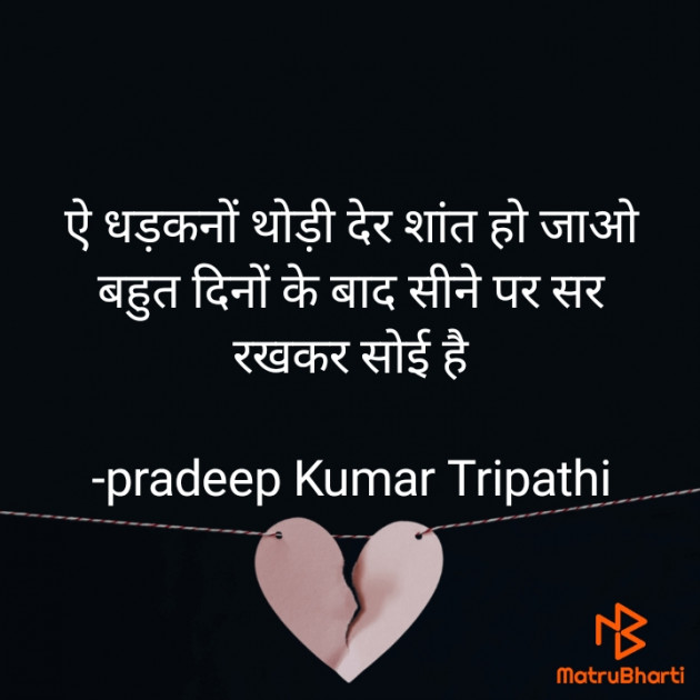 Hindi Shayri by pradeep Kumar Tripathi : 111895203