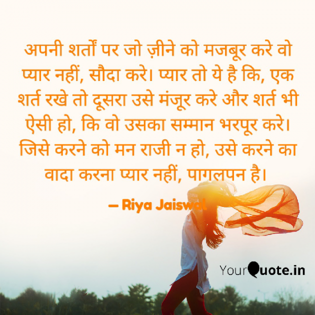 Hindi Quotes by Riya Jaiswal : 111895225