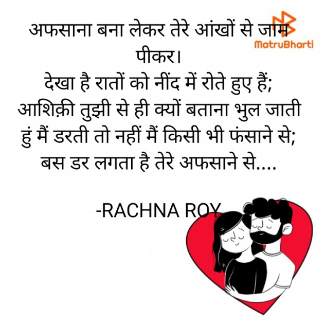 Hindi Shayri by RACHNA ROY : 111895231