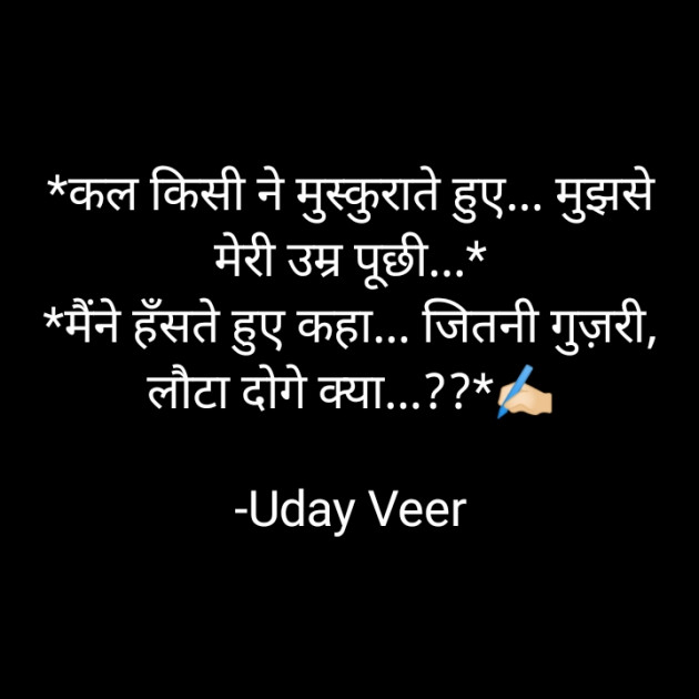 Hindi Thought by Uday Veer : 111895233