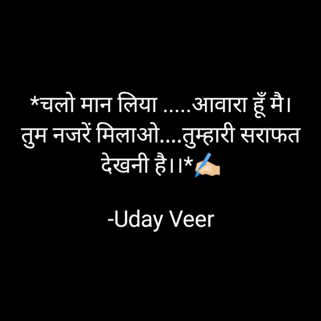 Hindi Thought by Uday Veer : 111895234