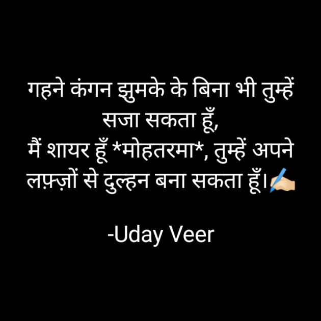 Hindi Shayri by Uday Veer : 111895235