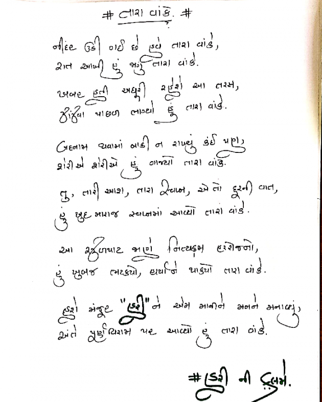 Gujarati Poem by Haresh Chavda : 111895237