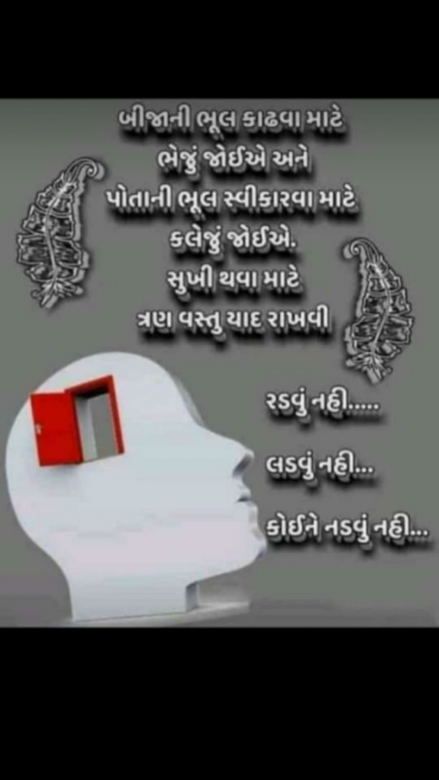 Gujarati Motivational by Krishna Rajput : 111895270