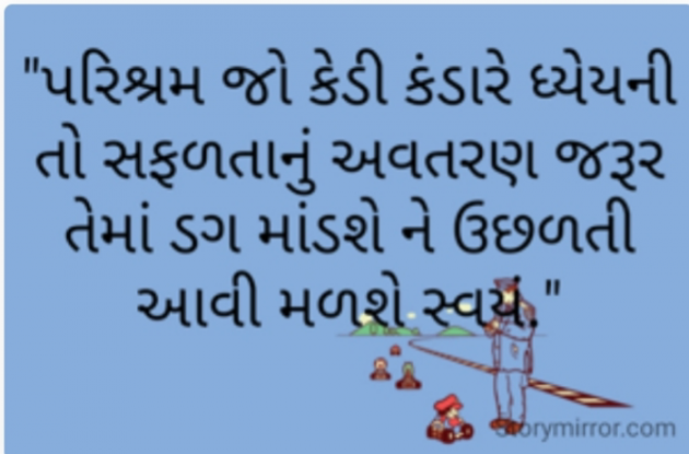 Gujarati Motivational by Dr.Sarita : 111895288