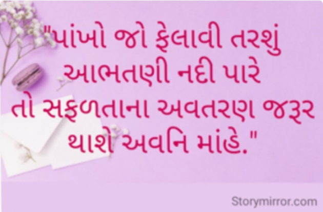 Gujarati Motivational by Dr.Sarita : 111895289