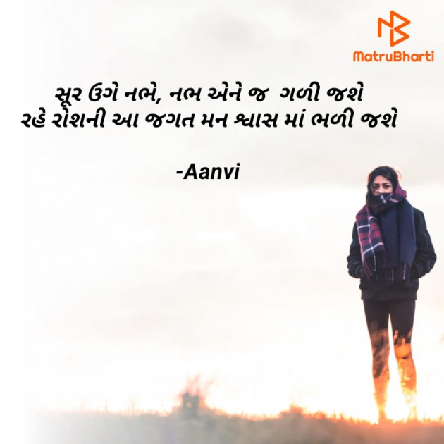 Gujarati Good Morning by Aanvi : 111895302