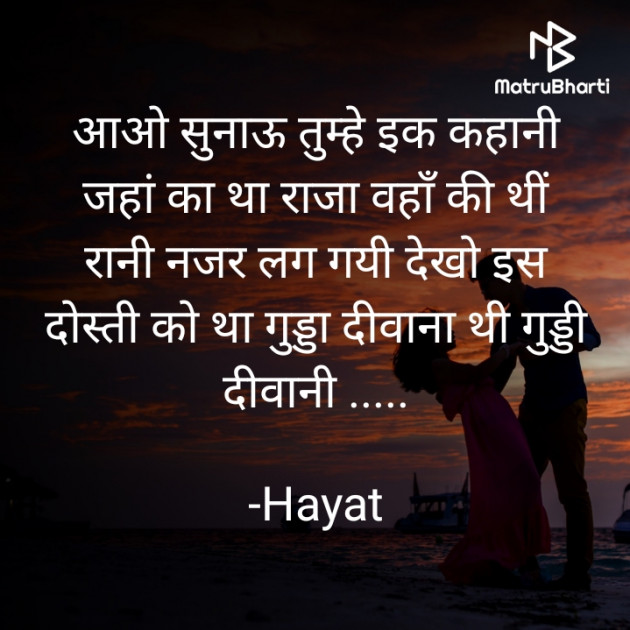 Hindi Shayri by Hayat : 111895280