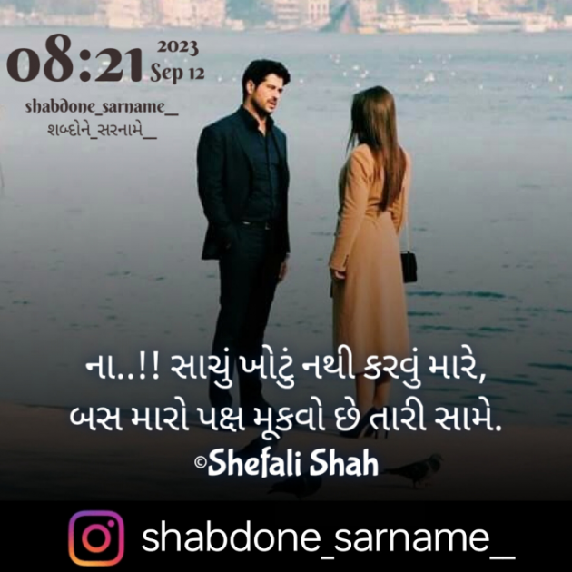 Gujarati Whatsapp-Status by Shefali : 111895308