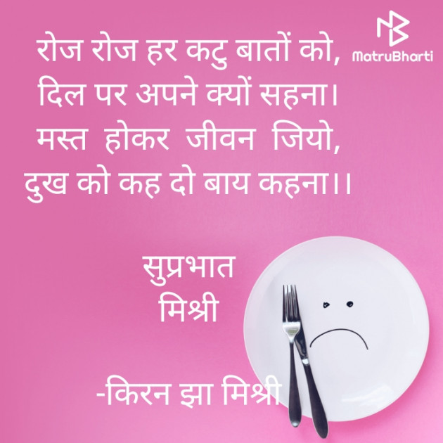 Hindi Quotes by किरन झा मिश्री : 111895316