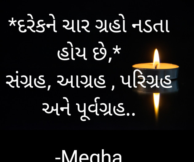 Gujarati Quotes by Megha : 111895320