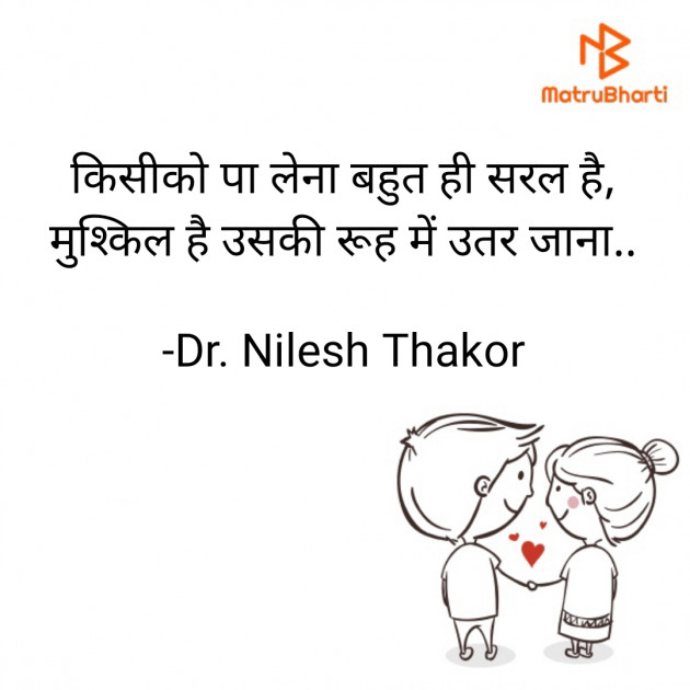 Hindi Shayri by Dr. Nilesh Thakor : 111895322