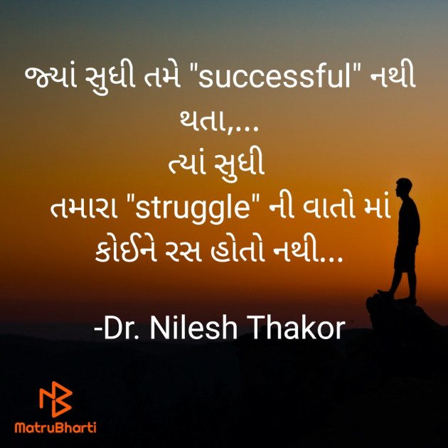 Gujarati Quotes by Dr. Nilesh Thakor : 111895324