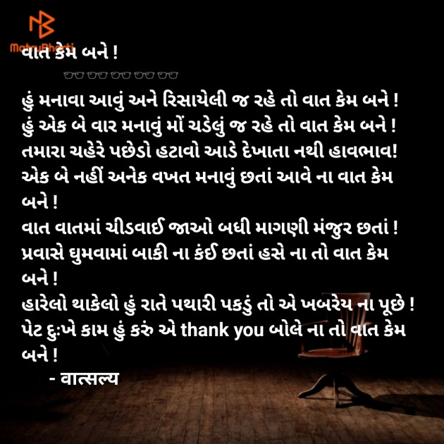 Gujarati Whatsapp-Status by वात्सल्य : 111895303