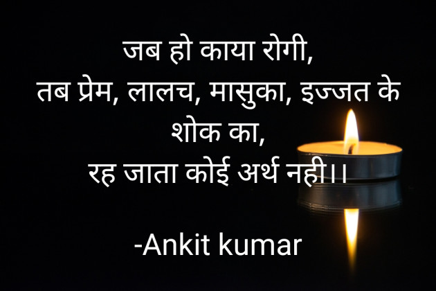 Hindi Shayri by ANKIT YADAV : 111895402