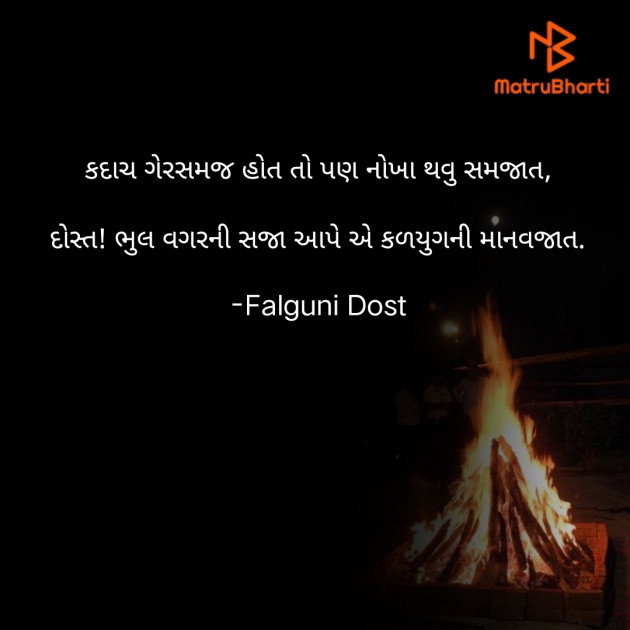 Gujarati Whatsapp-Status by Falguni Dost : 111895410