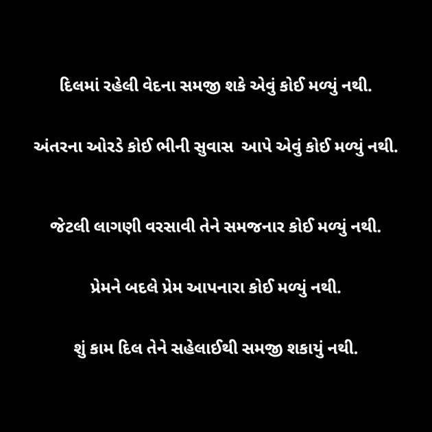 Gujarati Poem by Bhanuben Prajapati : 111895411