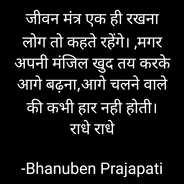 Gujarati Quotes by Bhanuben Prajapati : 111895416