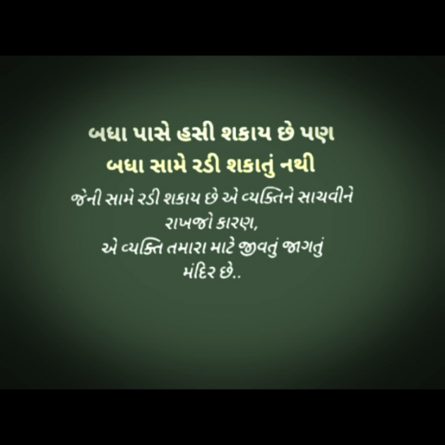 Gujarati Motivational by Krishna Rajput : 111895419