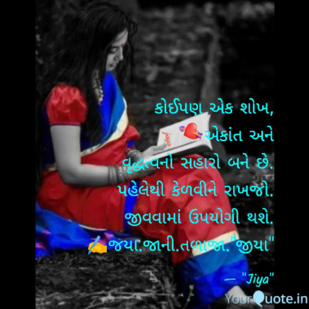 Gujarati Whatsapp-Status by Jaya.Jani.Talaja.