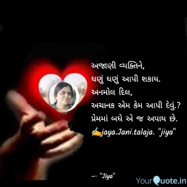 Gujarati Whatsapp-Status by Jaya.Jani.Talaja.