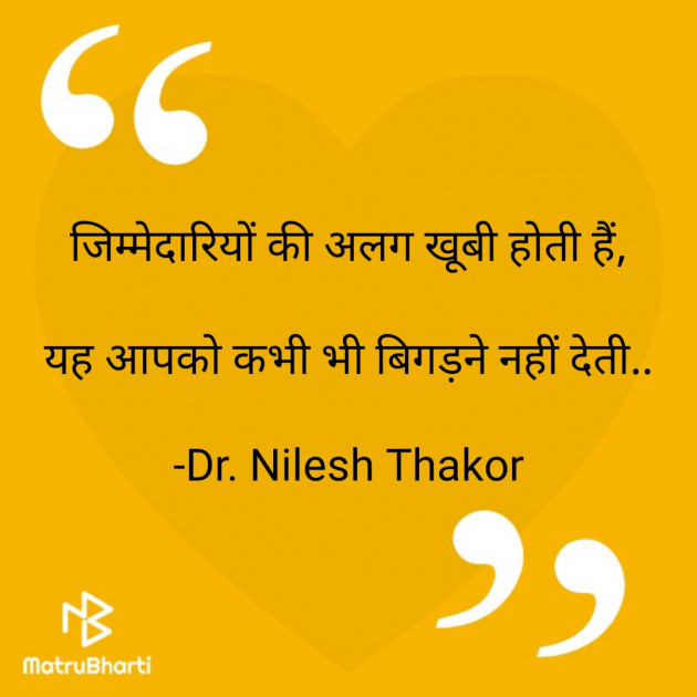 Hindi Quotes by Dr. Nilesh Thakor : 111895448