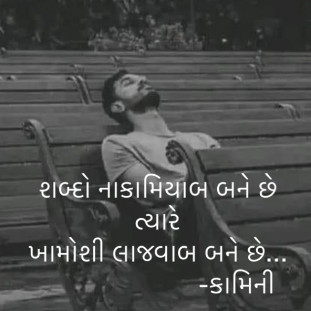 Gujarati Poem by Kamini Shah : 111895490