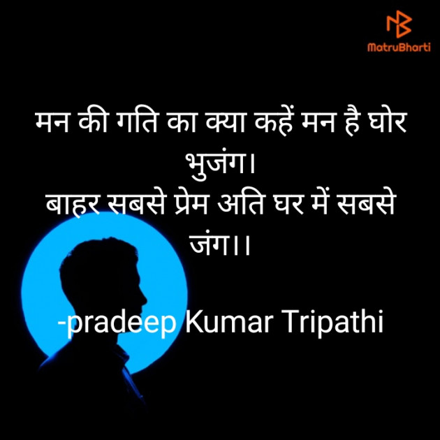 Hindi Shayri by pradeep Kumar Tripathi : 111895491