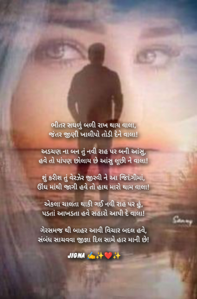 Gujarati Whatsapp-Status by Jigna Pandya : 111895494