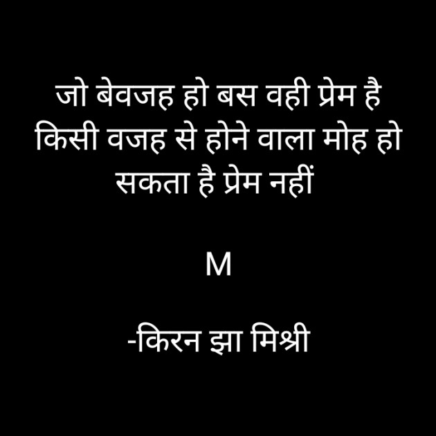 Hindi Shayri by किरन झा मिश्री : 111895522