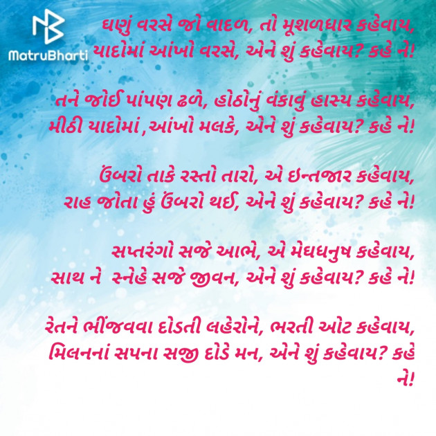 Gujarati Poem by Priyanka Chauhan : 111895533