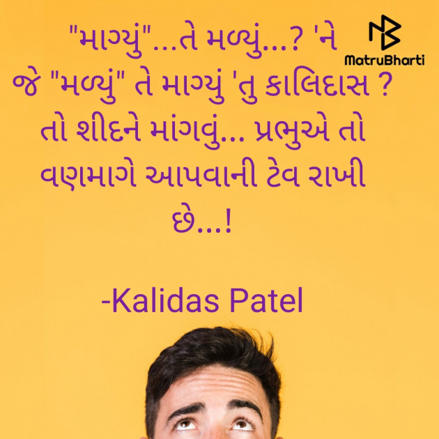 Gujarati Poem by Kalidas Patel : 111895534