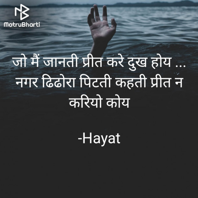 Hindi Shayri by Hayat : 111895568