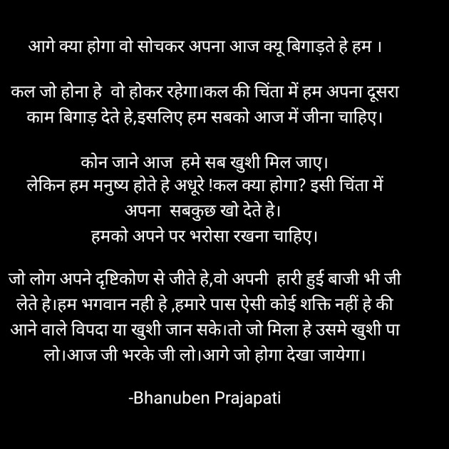 Hindi Motivational by Bhanuben Prajapati : 111895569