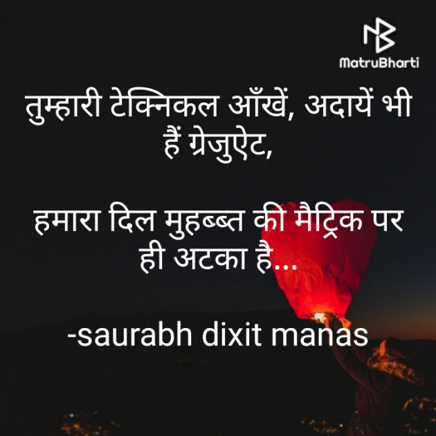 Hindi Shayri by saurabh dixit manas : 111895605