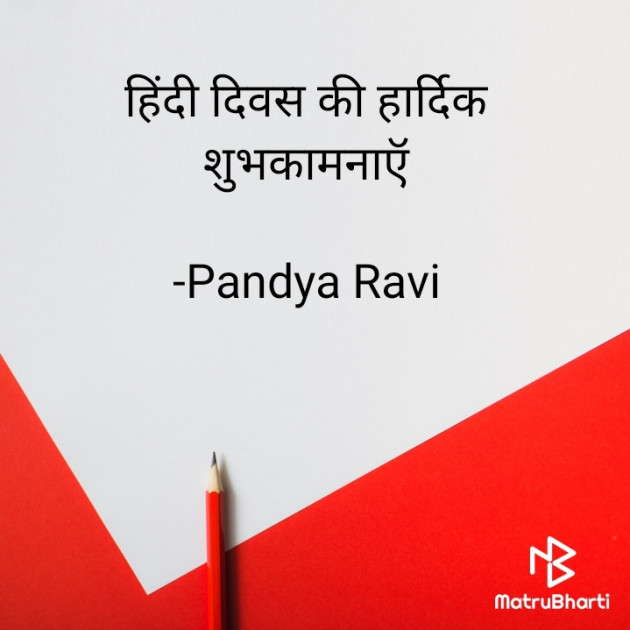 Hindi Thought by Pandya Ravi : 111895632