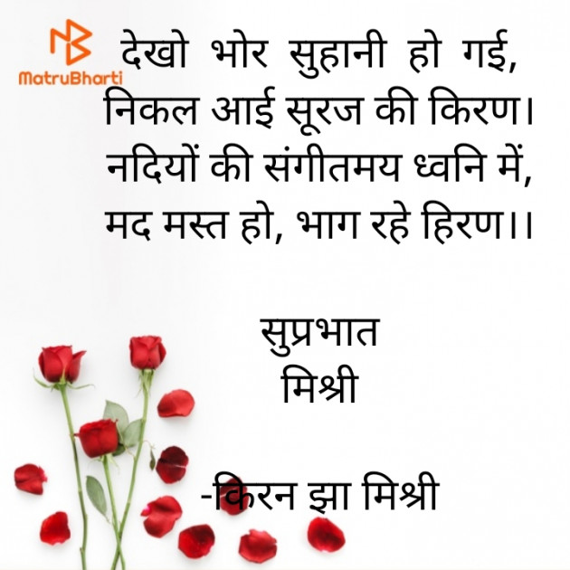 Hindi Quotes by किरन झा मिश्री : 111895640