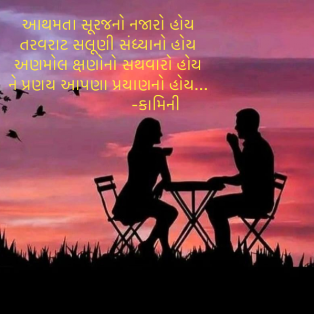 Gujarati Poem by Kamini Shah : 111895645