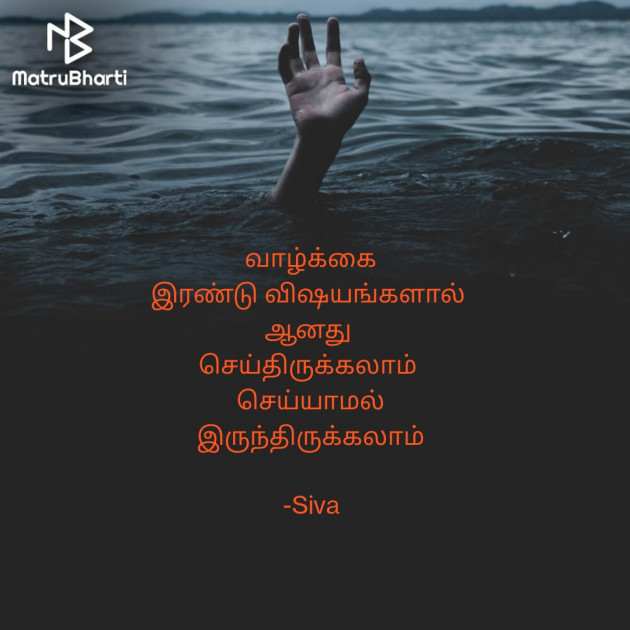 Tamil Quotes by Siva : 111895646