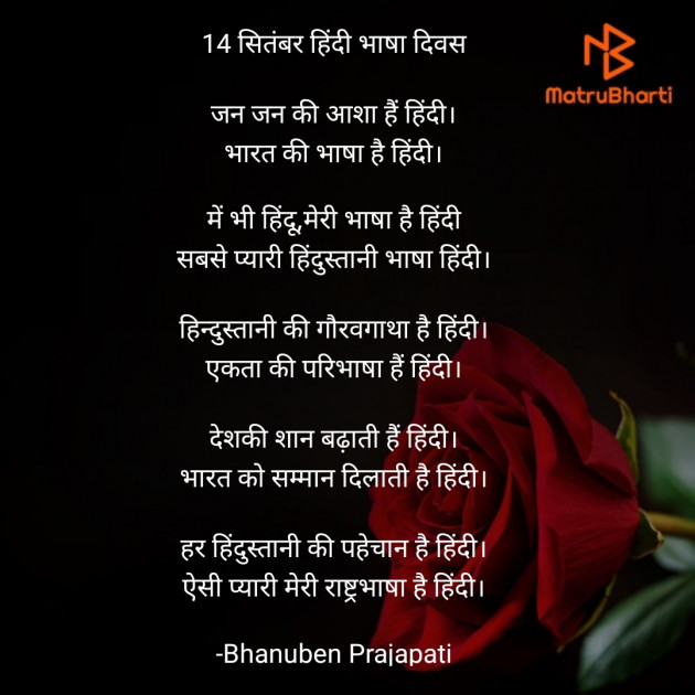 Gujarati Poem by Bhanuben Prajapati : 111894772