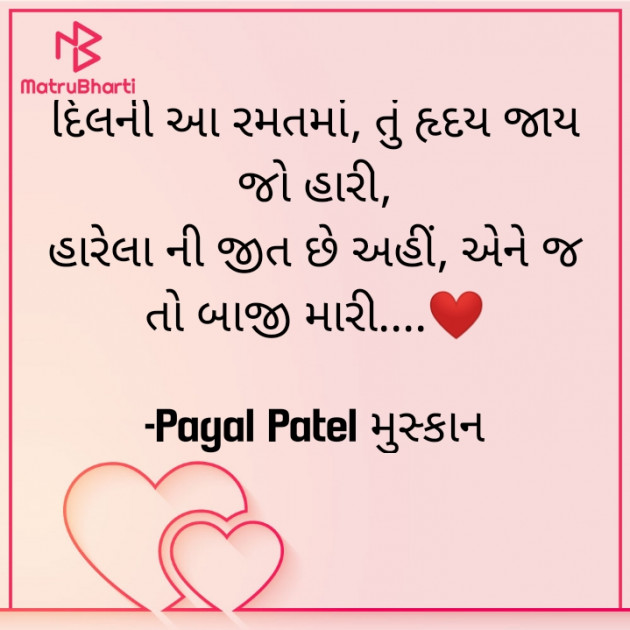 Gujarati Shayri by Payal Patel મુસ્કાન : 111895673