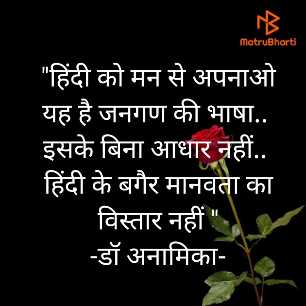 Hindi Shayri by DrAnamika : 111895678