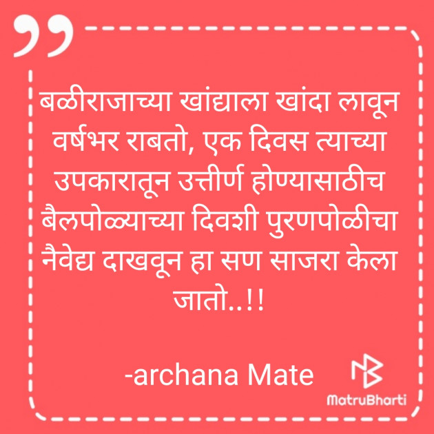 Marathi Motivational by Archana Rahul Mate Patil : 111895688