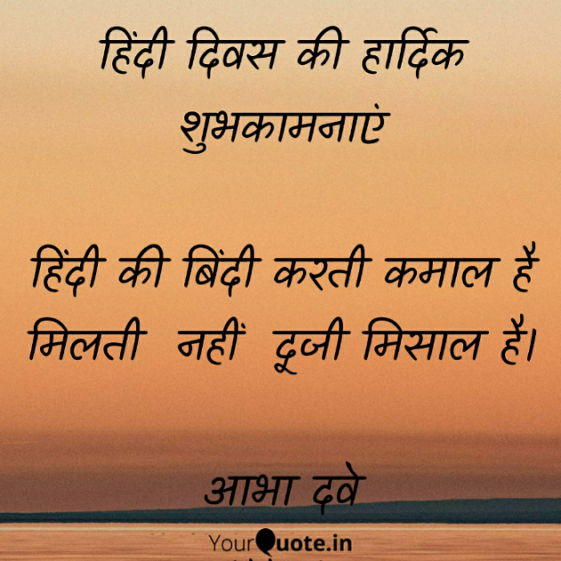 Hindi Poem by Abha Dave : 111895690