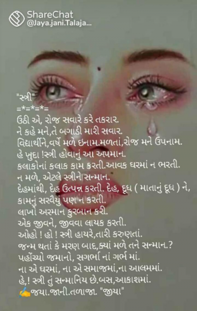 Gujarati Motivational by Jaya.Jani.Talaja.