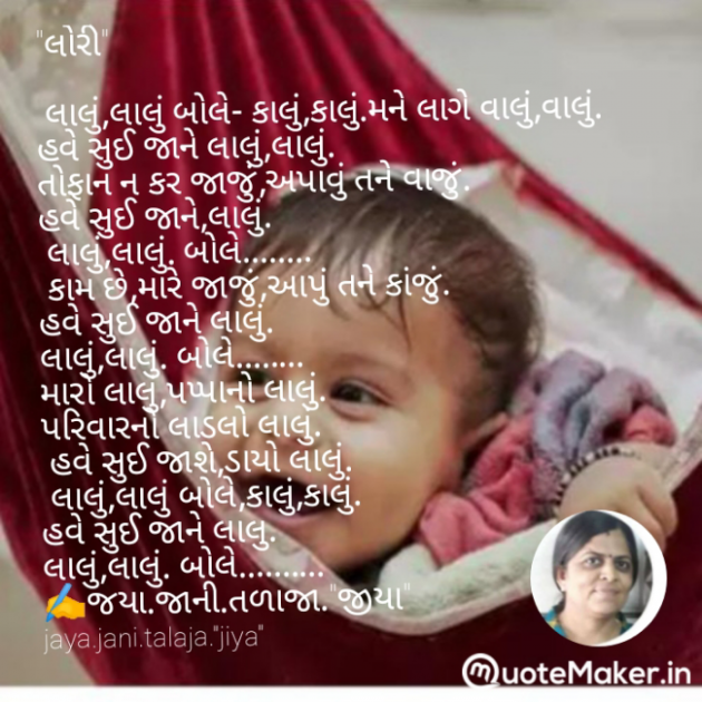 Gujarati Poem by Jaya.Jani.Talaja.