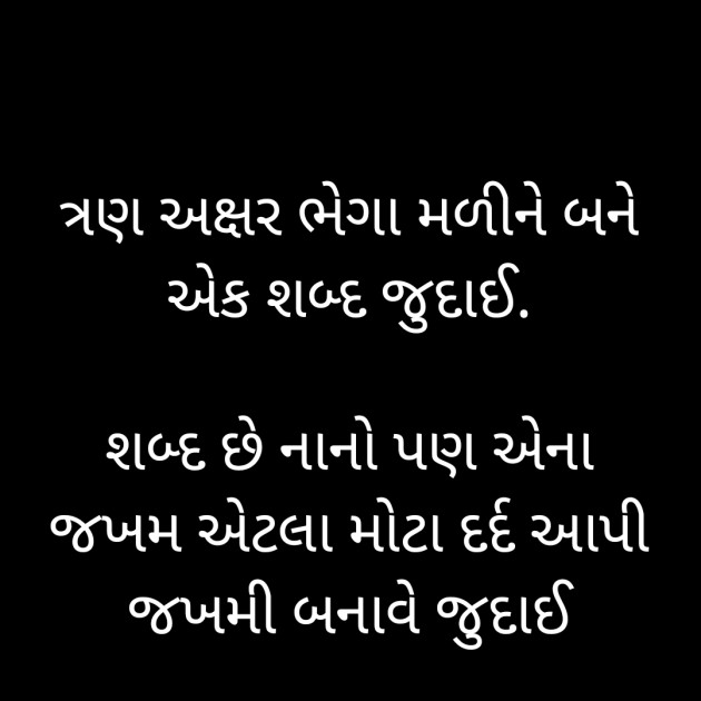 Gujarati Poem by Bhanuben Prajapati : 111895728