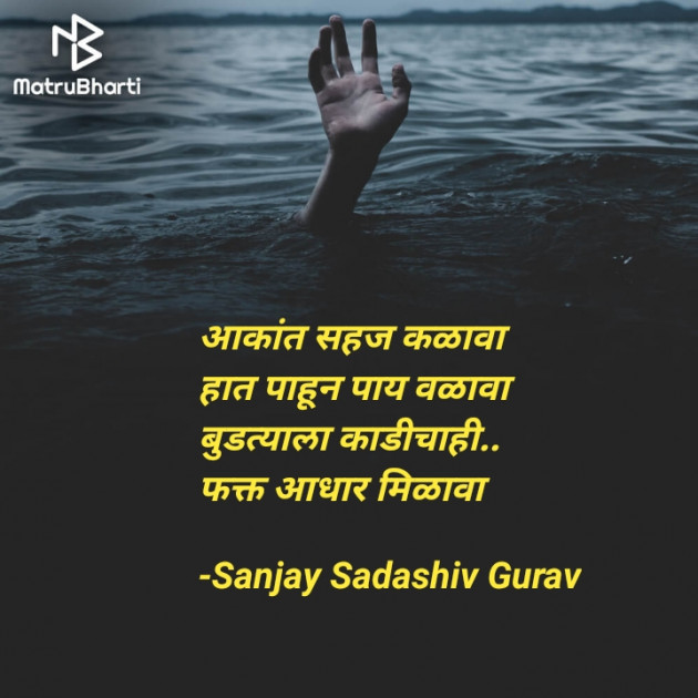 Marathi Motivational by Sanjay Sadashiv Gurav : 111895729