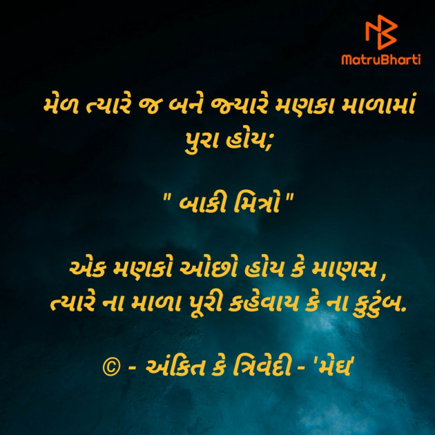 Gujarati Thought by Ankit K Trivedi - મેઘ : 111895752