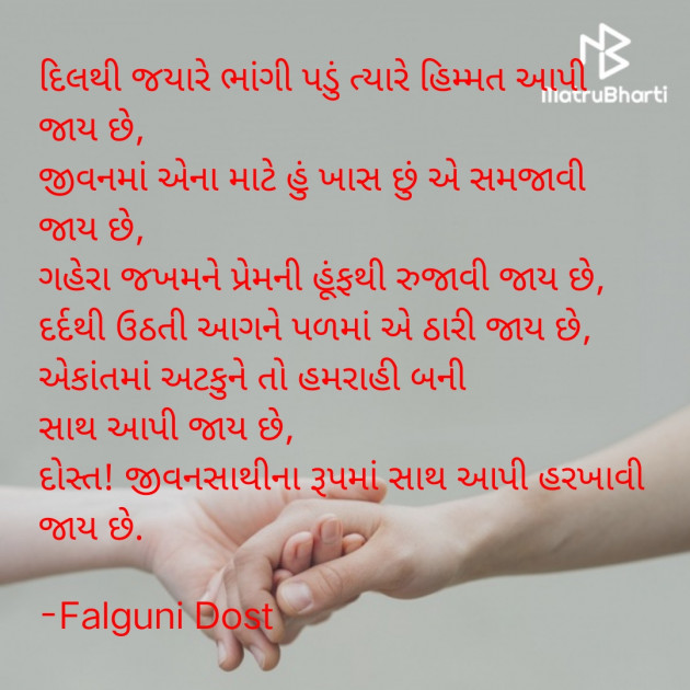 Gujarati Whatsapp-Status by Falguni Dost : 111895753